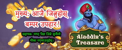 दैनिक बोनस र पुरस्कारहरू